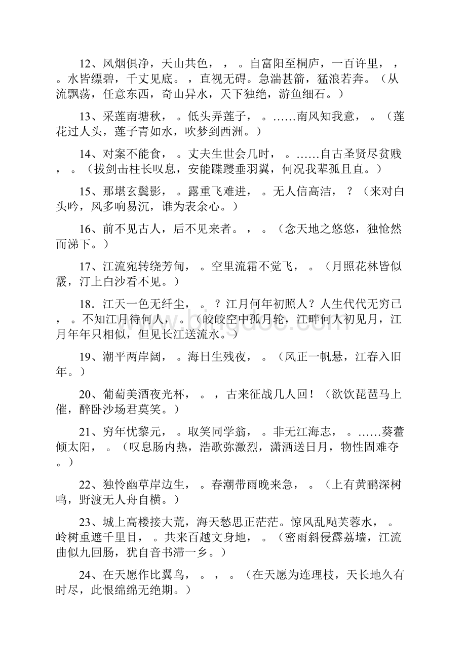 中国古代文学作品选读复习题.docx_第2页