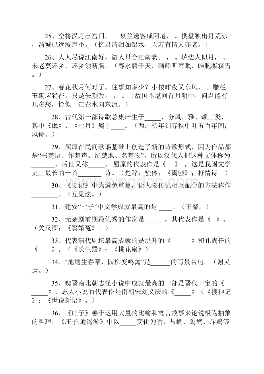 中国古代文学作品选读复习题.docx_第3页