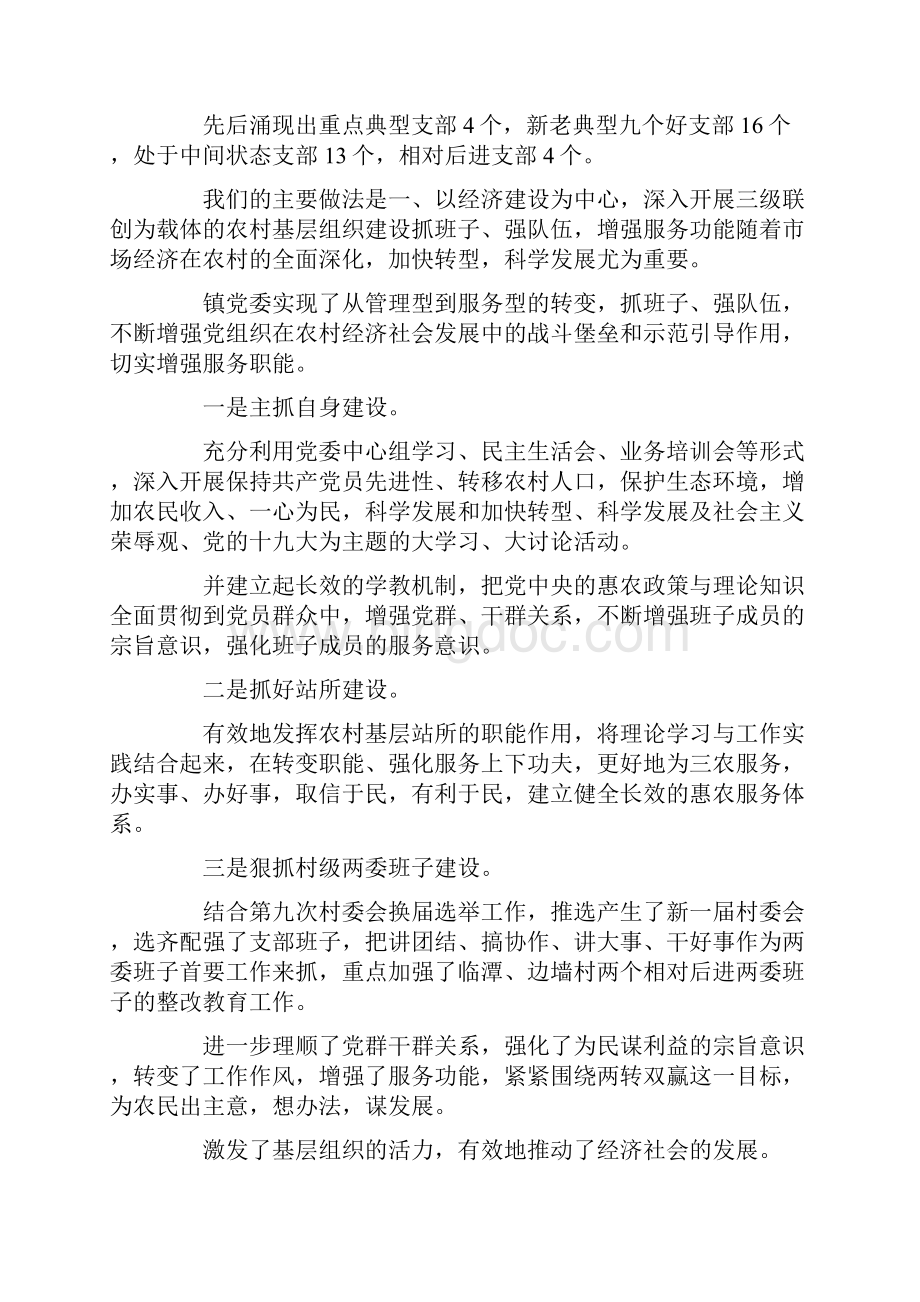 乡镇党委基层组织建设工作总结.docx_第2页