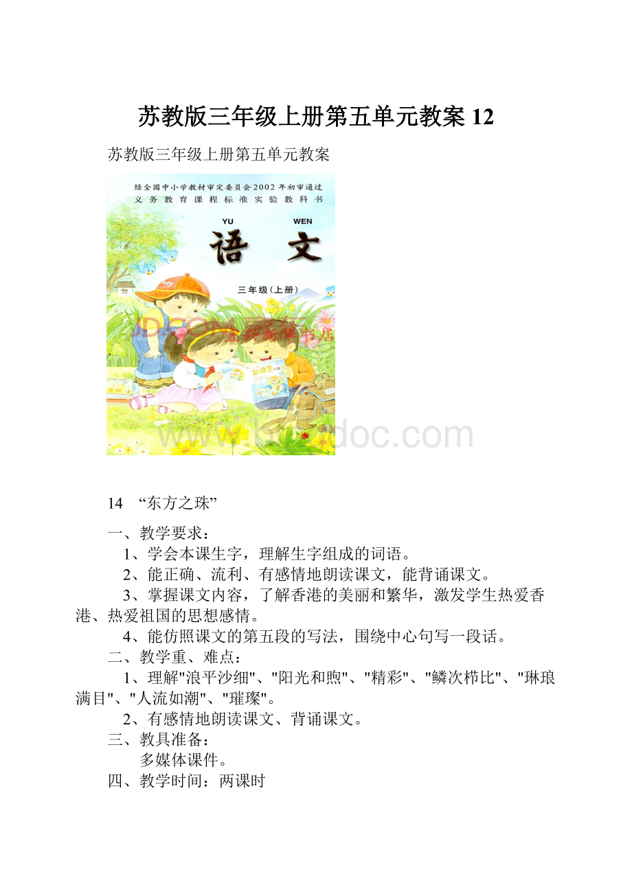 苏教版三年级上册第五单元教案12.docx_第1页