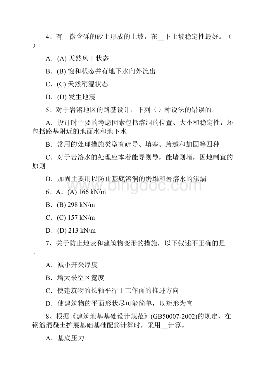 上半年上海注册土木工程师道路工程基础试题整理.docx_第2页