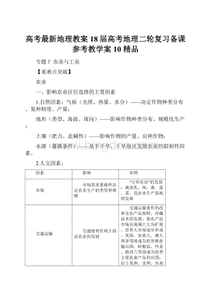 高考最新地理教案18届高考地理二轮复习备课参考教学案10 精品.docx