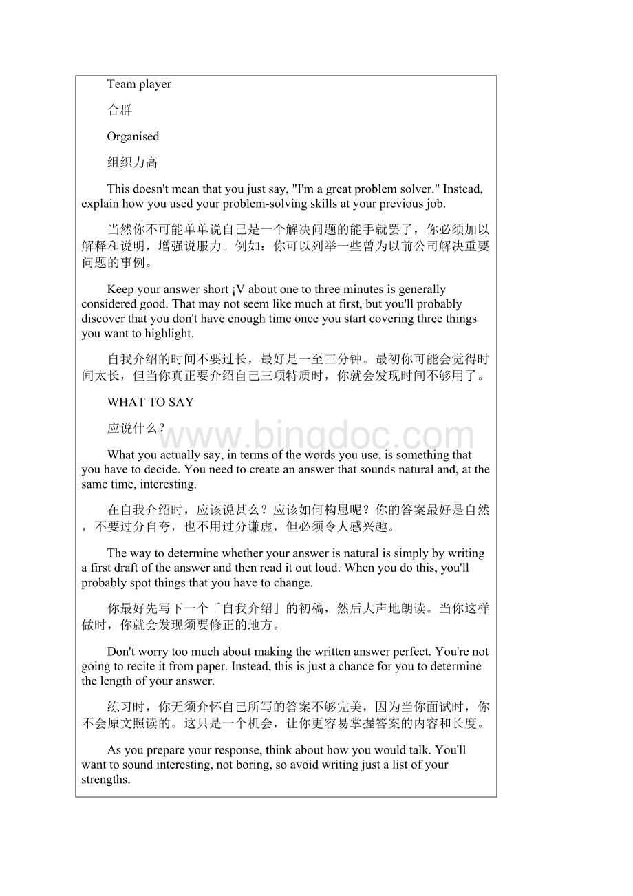 面试常用词汇.docx_第2页