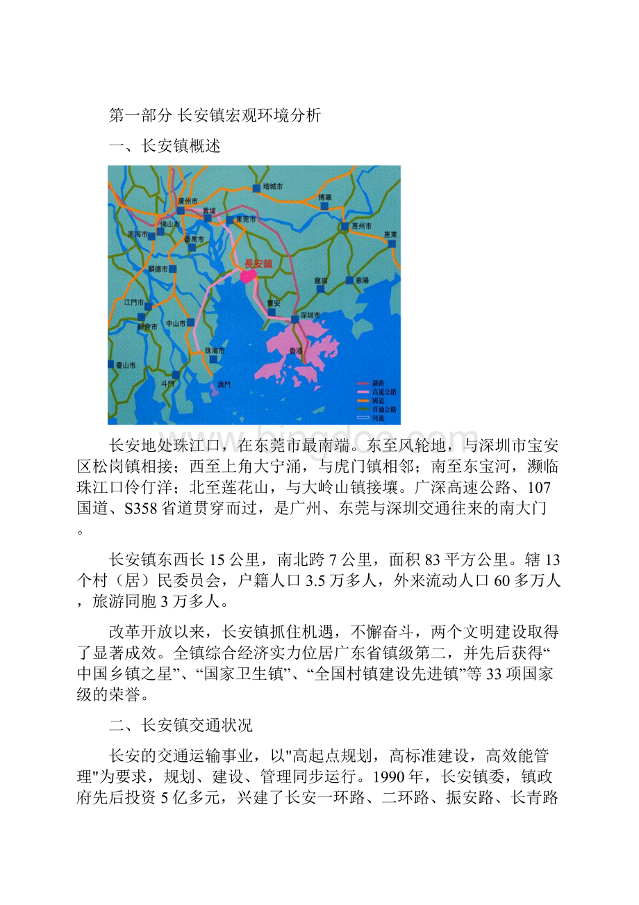 东莞长安明珠广场前期策划报告.docx_第2页