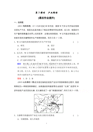 《创新设计》高考地理大一轮复习课时集训-第9章-区域地理环境与人类活动-第3课时.doc