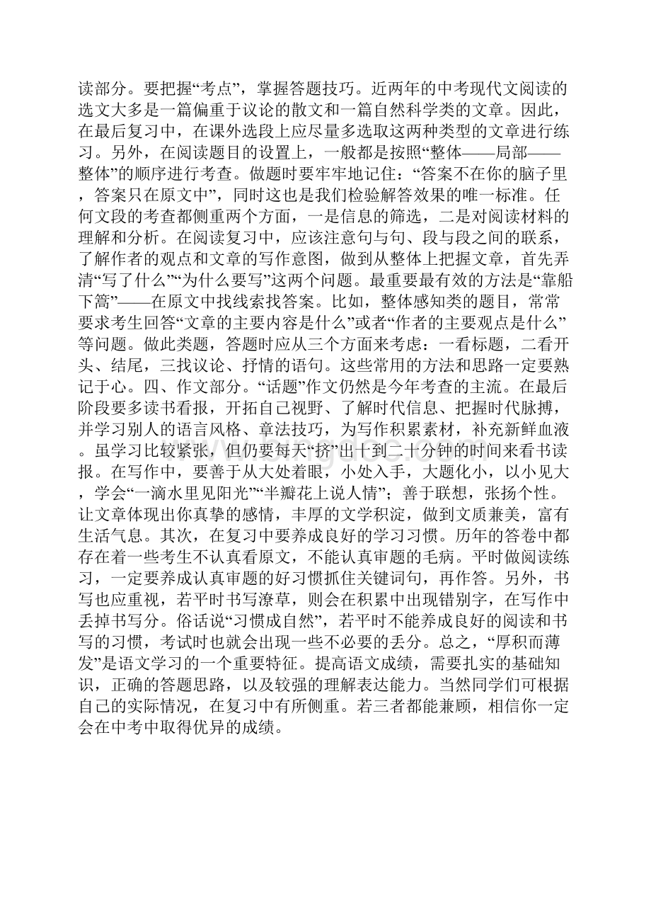 中考语文冲刺复习技巧 精品.docx_第2页