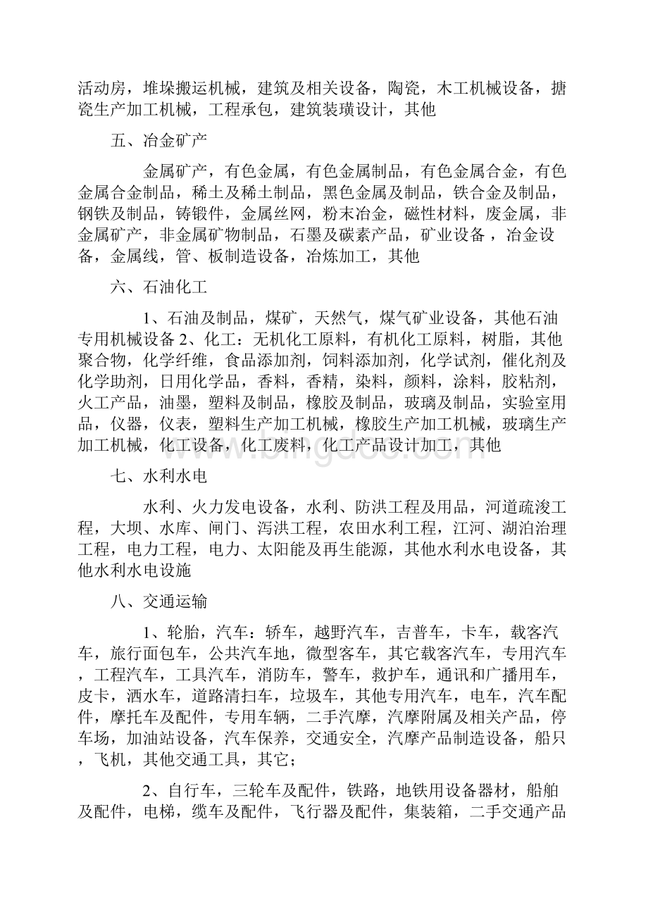 中国行业新分类.docx_第2页