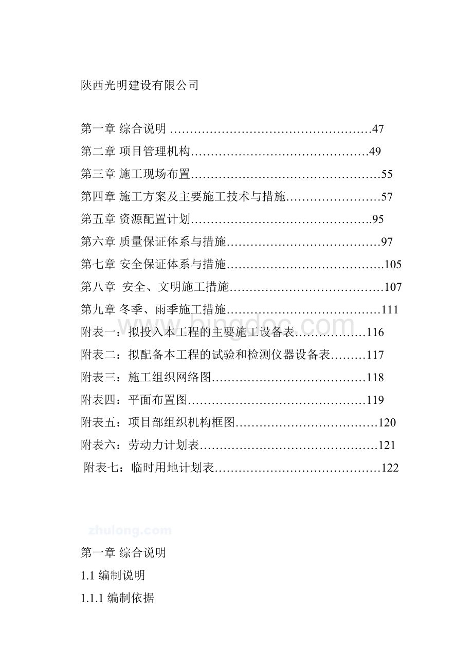项目管理陇县小水电代燃料项目技术标.docx_第2页