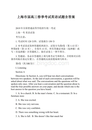上海市届高三春季考试英语试题含答案.docx
