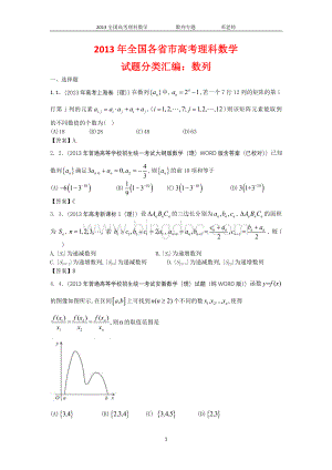 1年高考理科数学试题分类汇编2：数列.doc