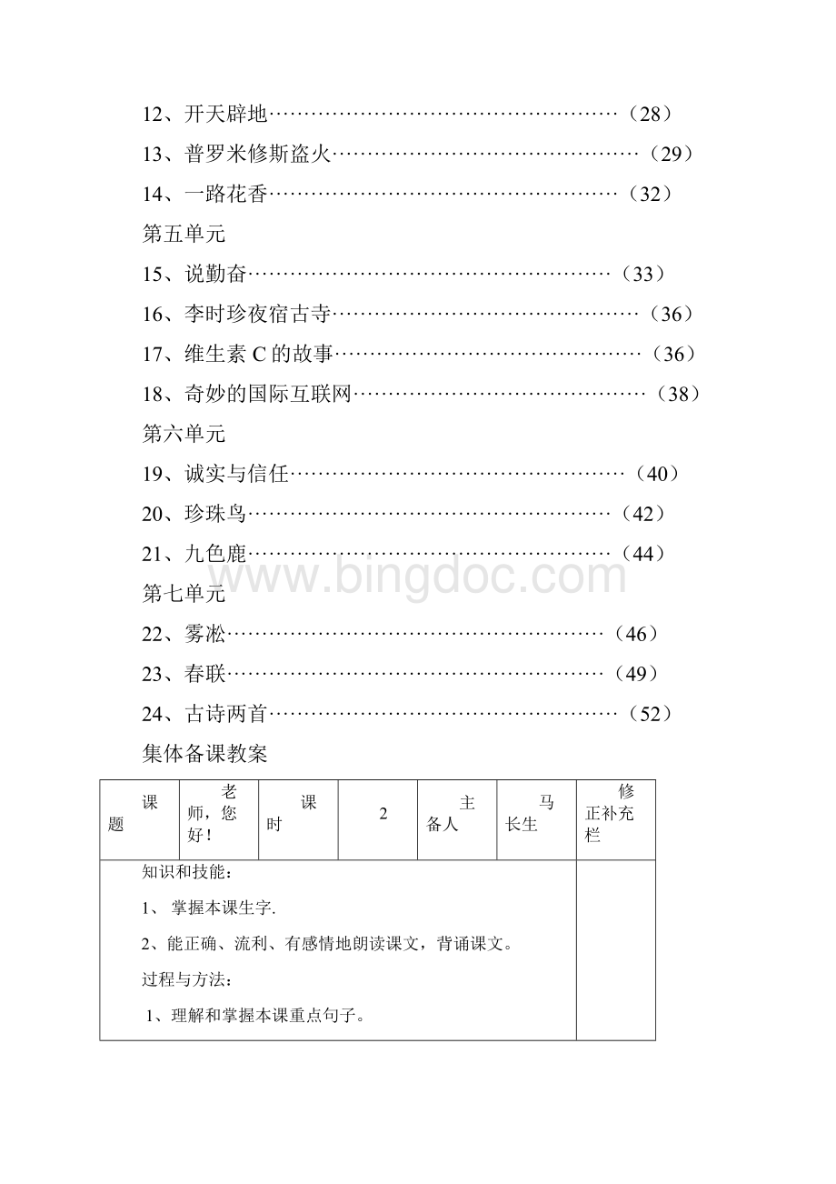 北师大版小学四年级上册语文教案.docx_第2页