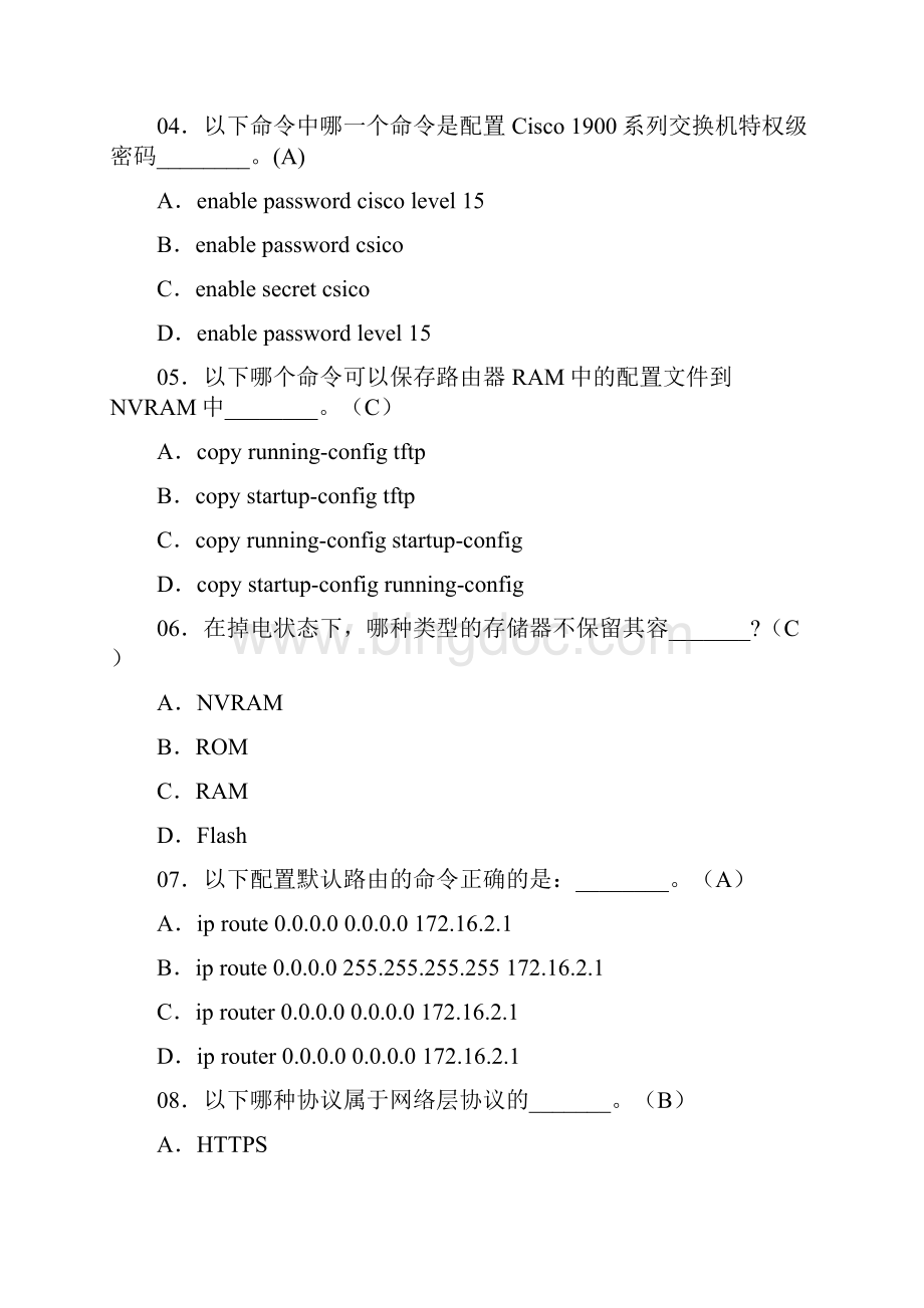 网络工程师笔考试题100题.docx_第2页