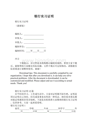 银行实习证明.docx