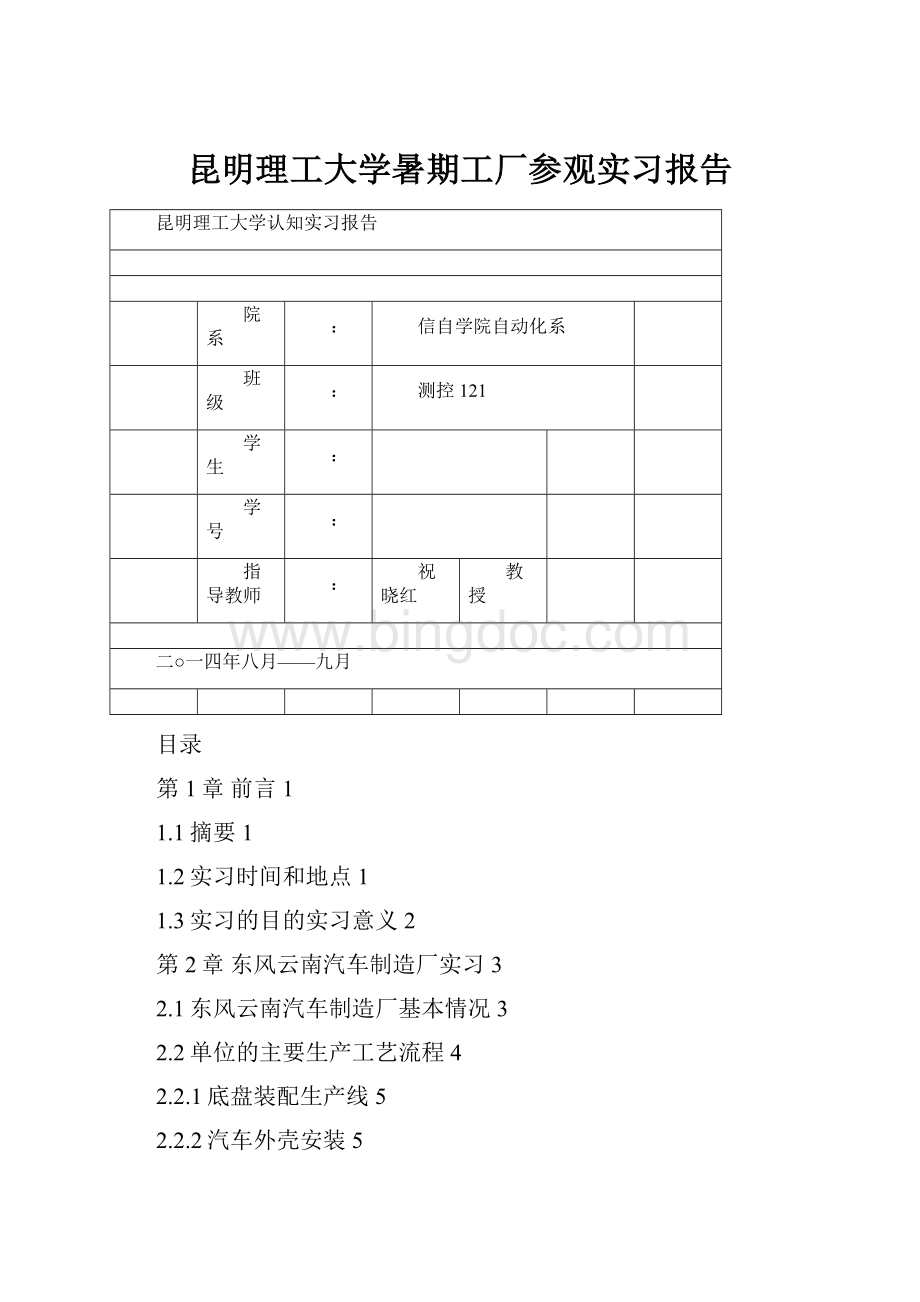 昆明理工大学暑期工厂参观实习报告.docx_第1页