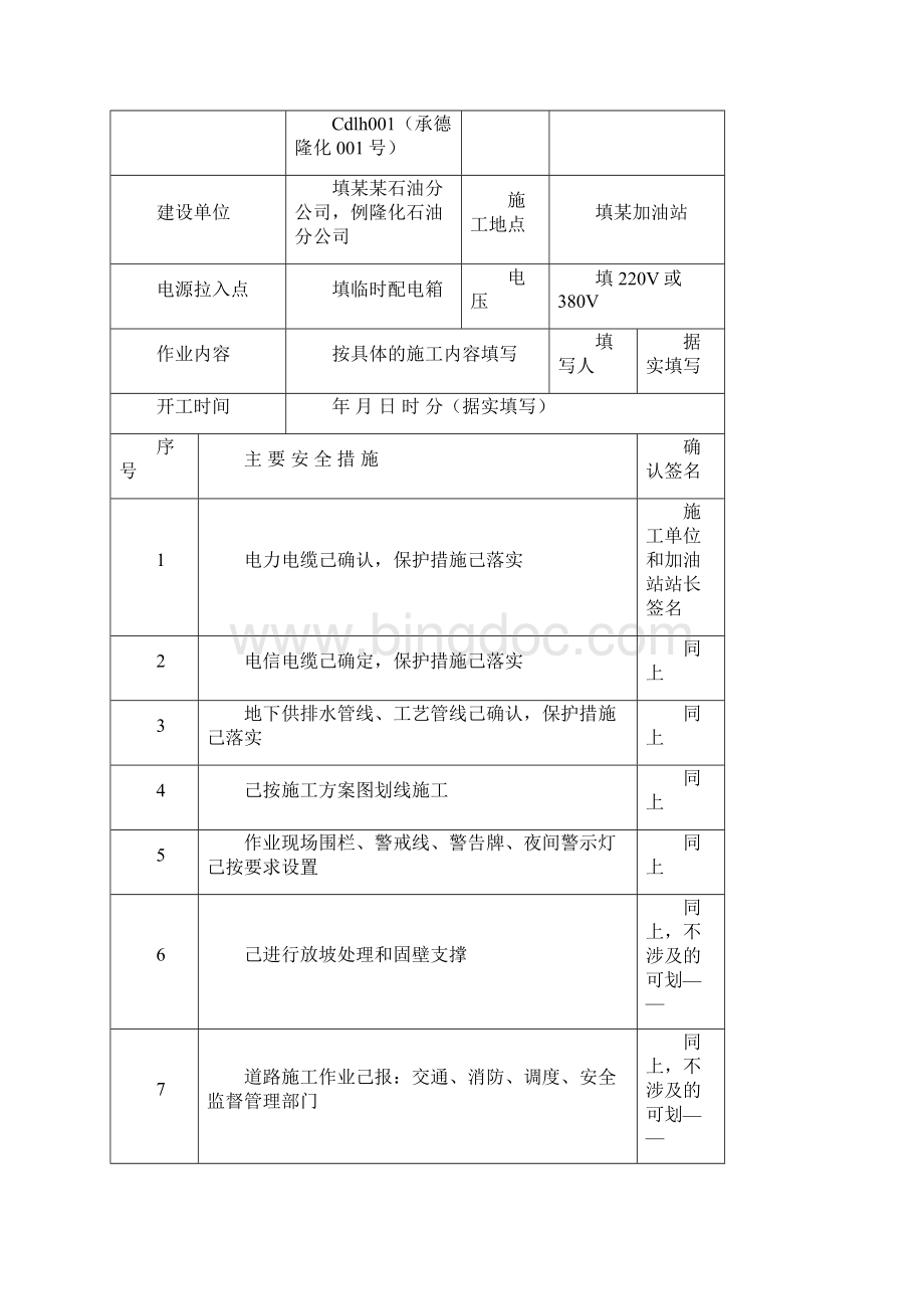 中石化作业票填写说明.docx_第2页