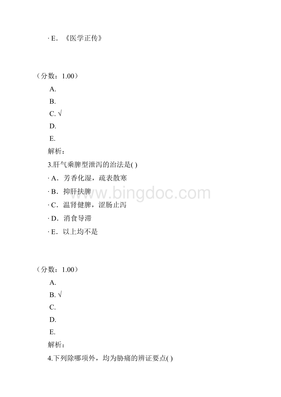 中医执业医师中医内科学1.docx_第2页