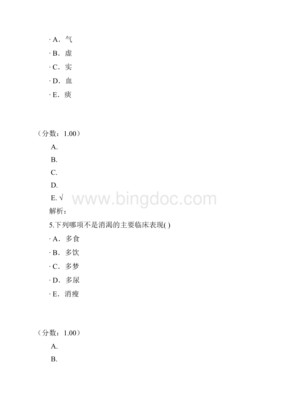 中医执业医师中医内科学1.docx_第3页