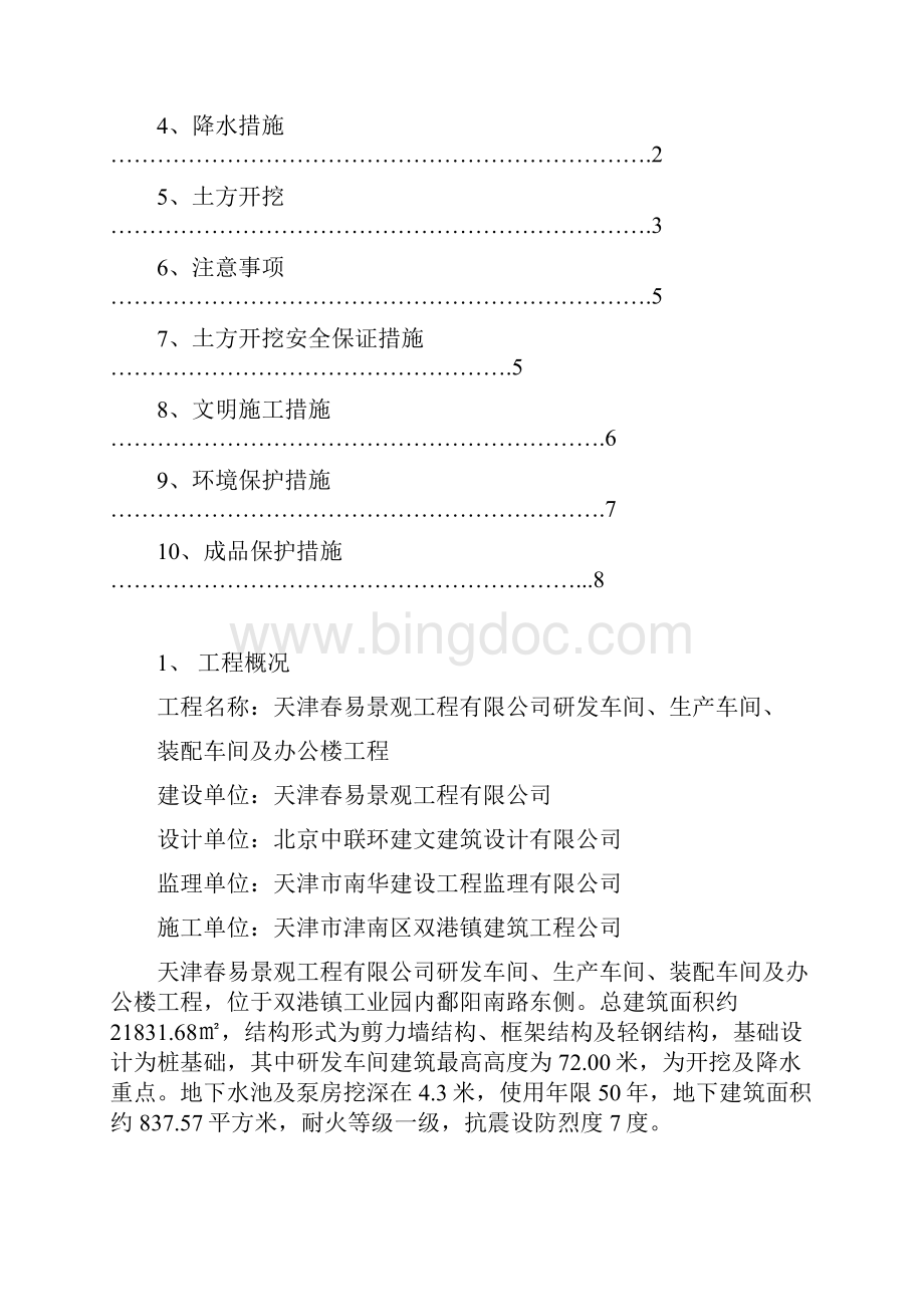 土方开挖及降水方案.docx_第3页