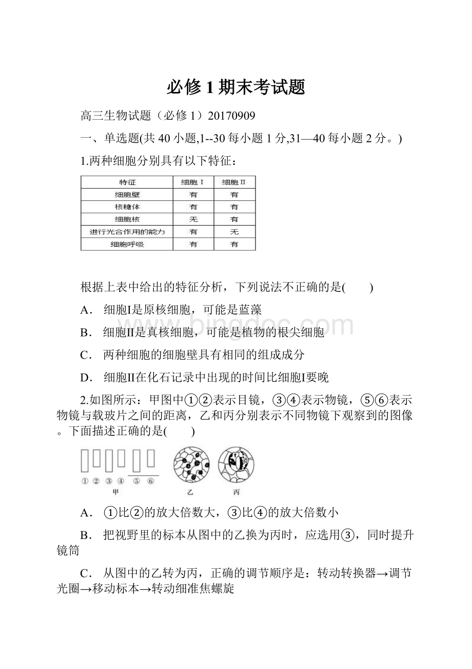 必修1期末考试题.docx_第1页