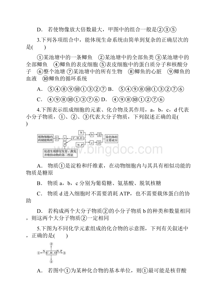 必修1期末考试题.docx_第2页