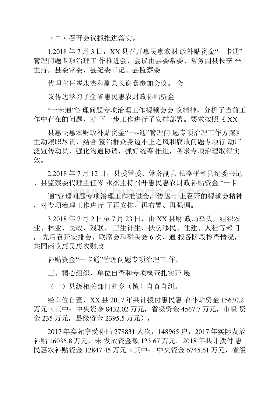 惠民惠农财政补贴资金一卡通工作开展情况报告.docx_第3页