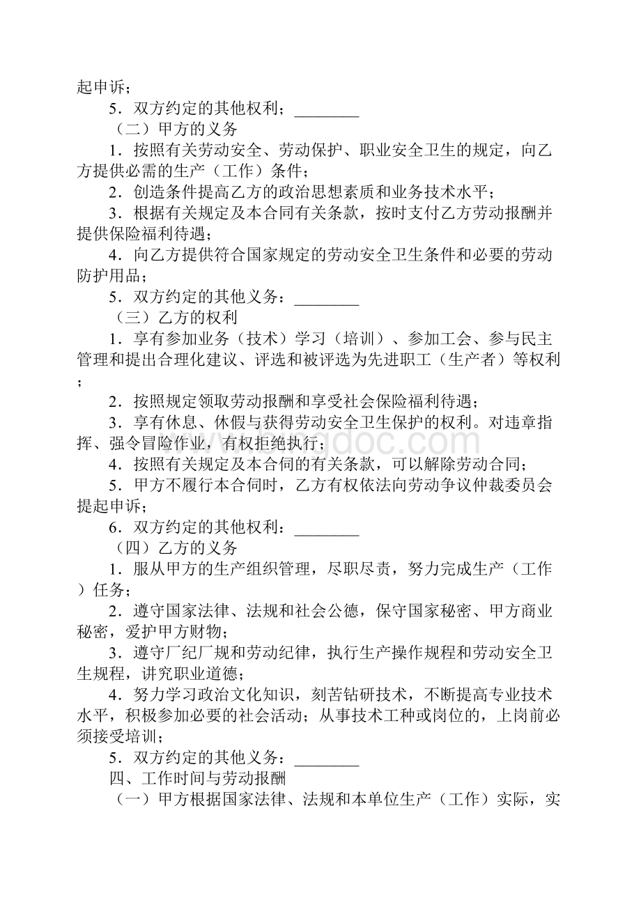 湖北省劳动合同书标准版.docx_第3页