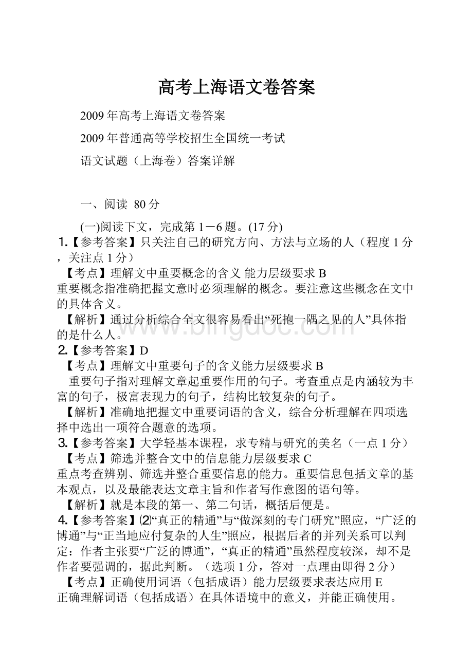 高考上海语文卷答案.docx_第1页