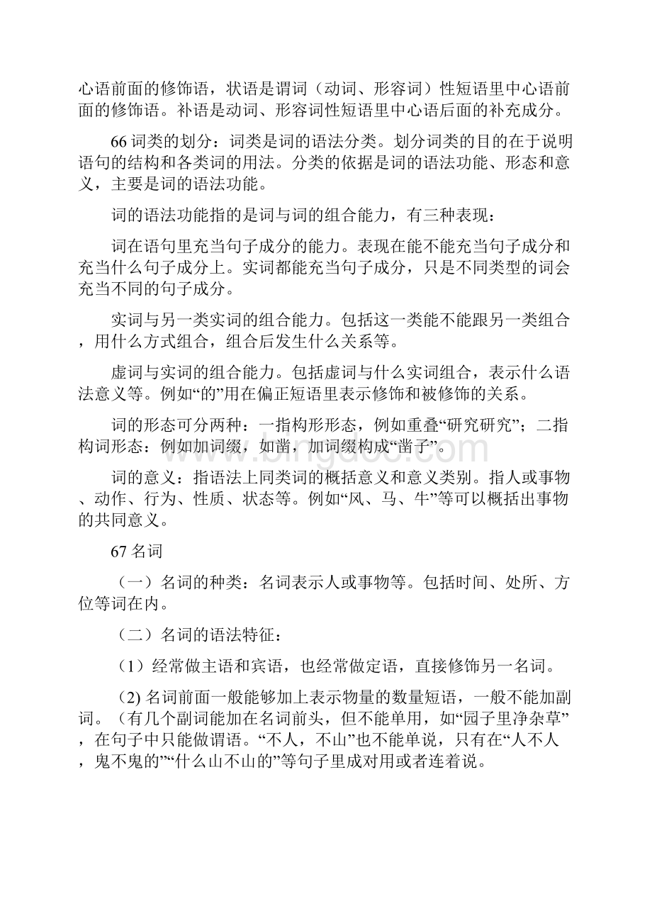 现代汉语期末复习.docx_第3页