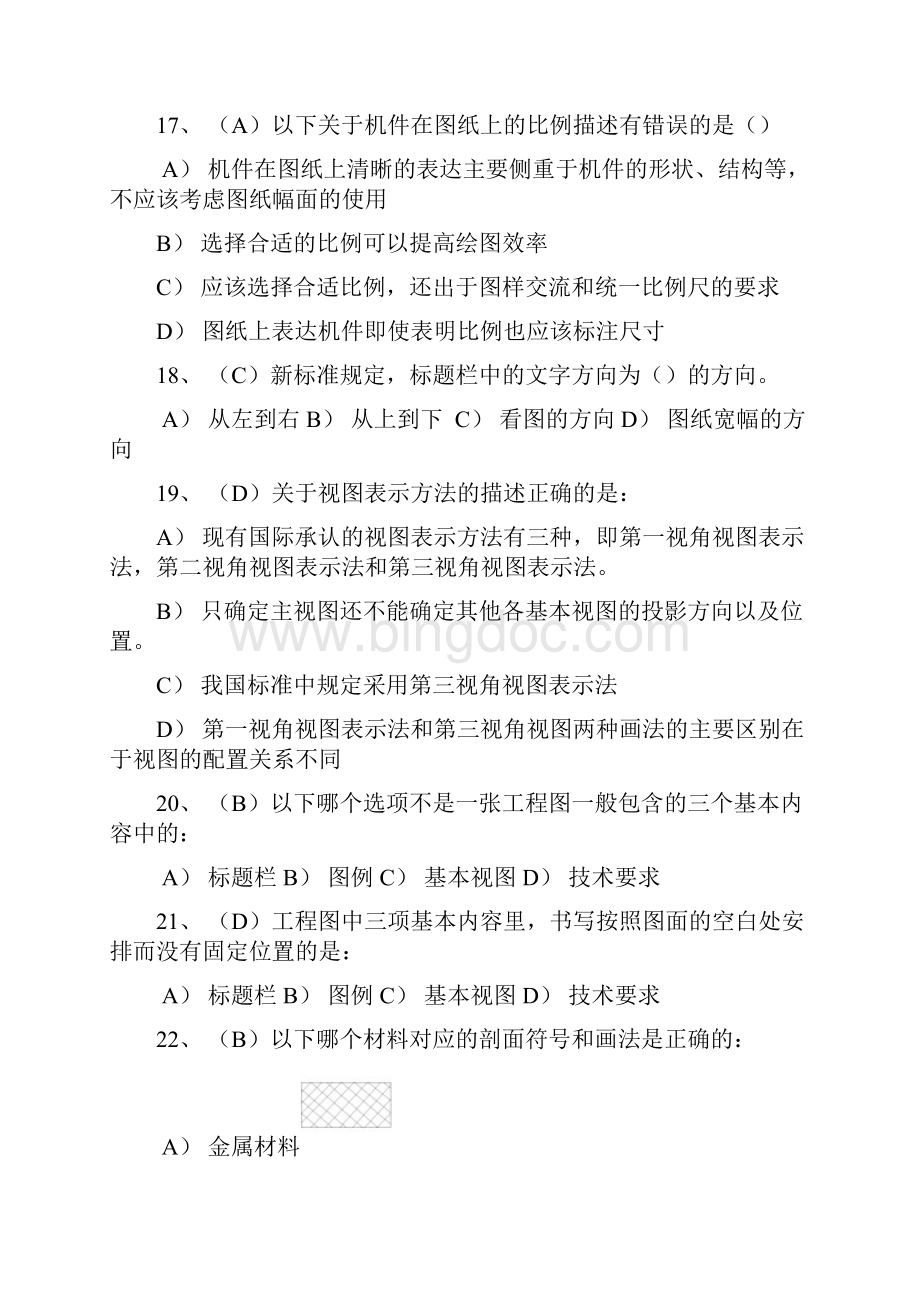徐州市机械工程专业初级职称考试讲义.docx_第3页