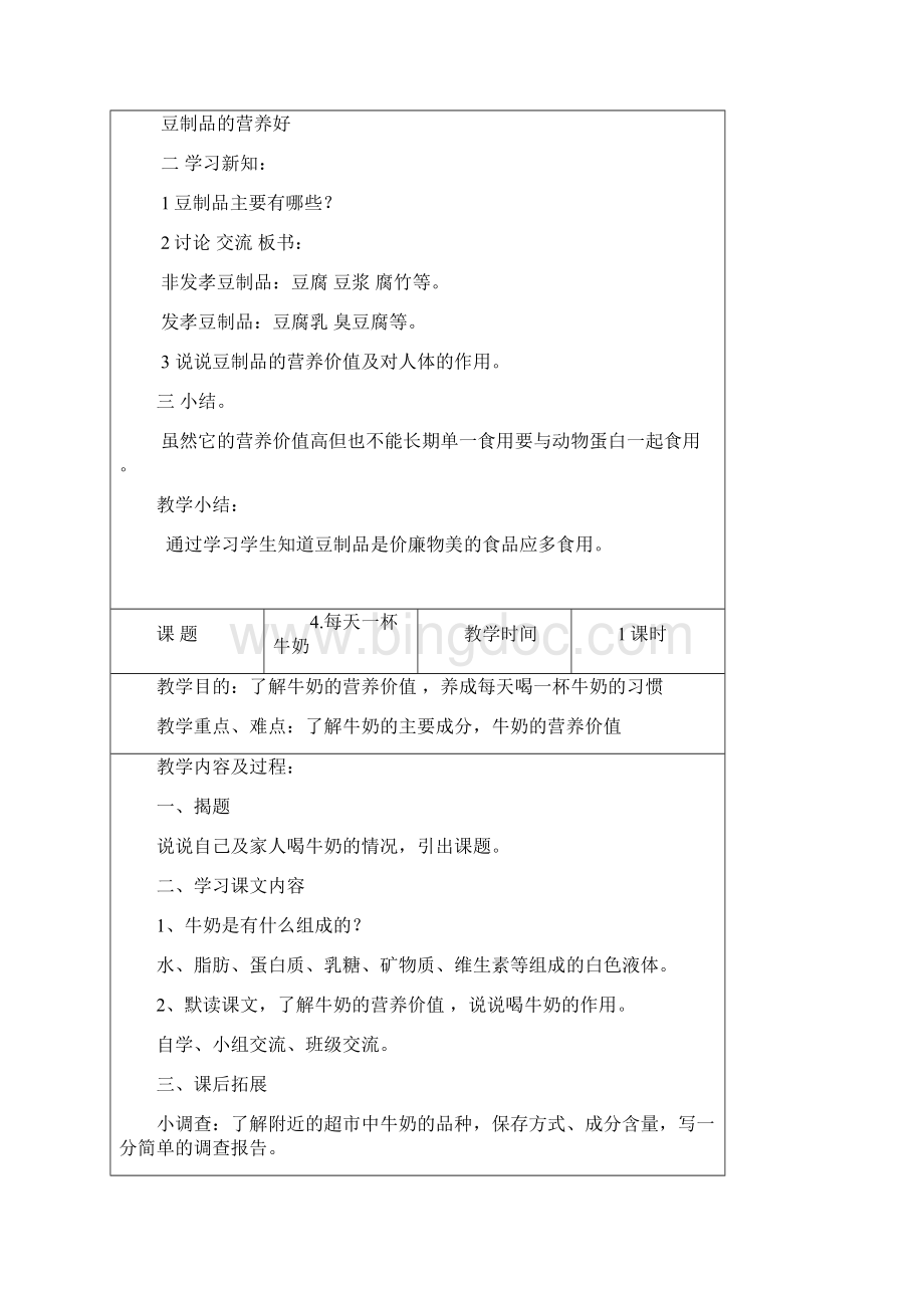 15上四年级健康教育教学.docx_第3页