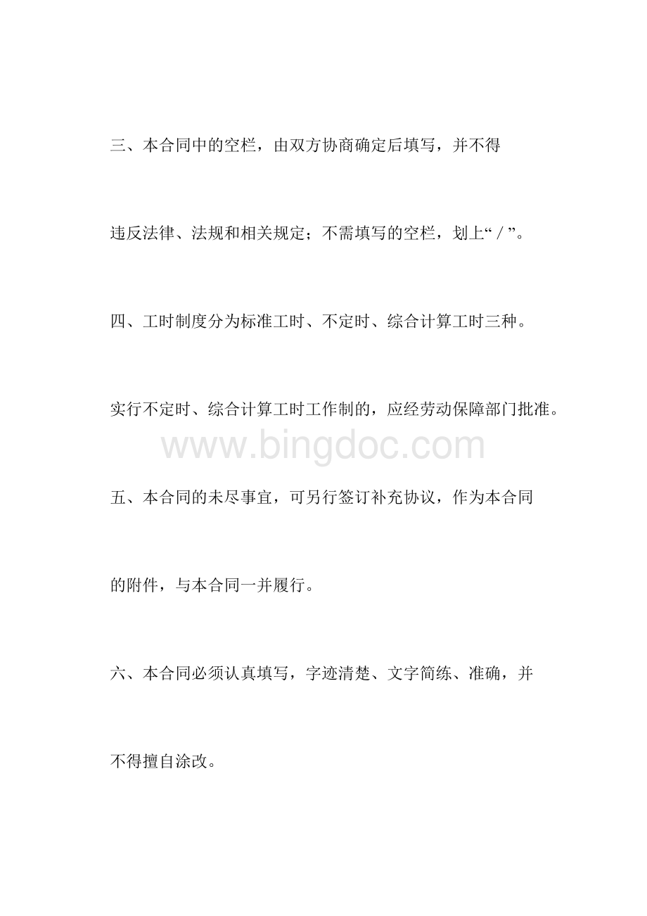 江苏省劳动合同书官方范本.docx_第3页
