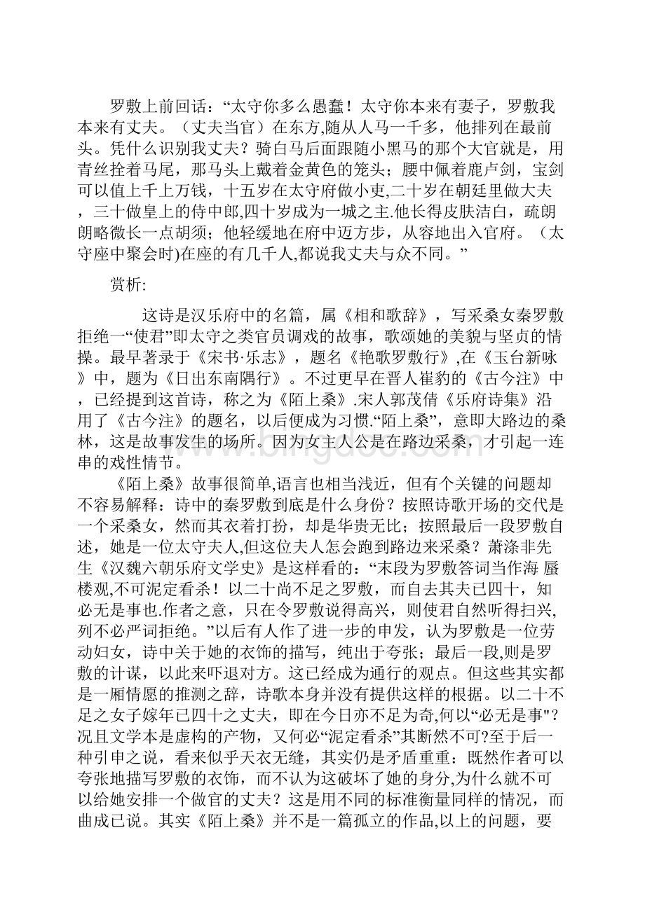 初中语文 文言文《陌上桑》原文和译文含赏析.docx_第2页