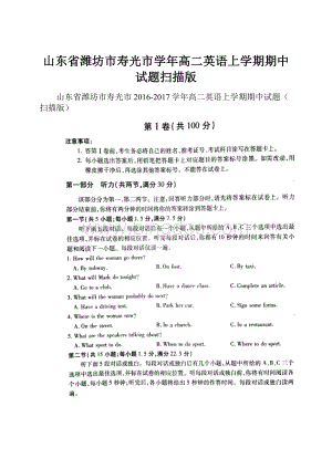 山东省潍坊市寿光市学年高二英语上学期期中试题扫描版.docx