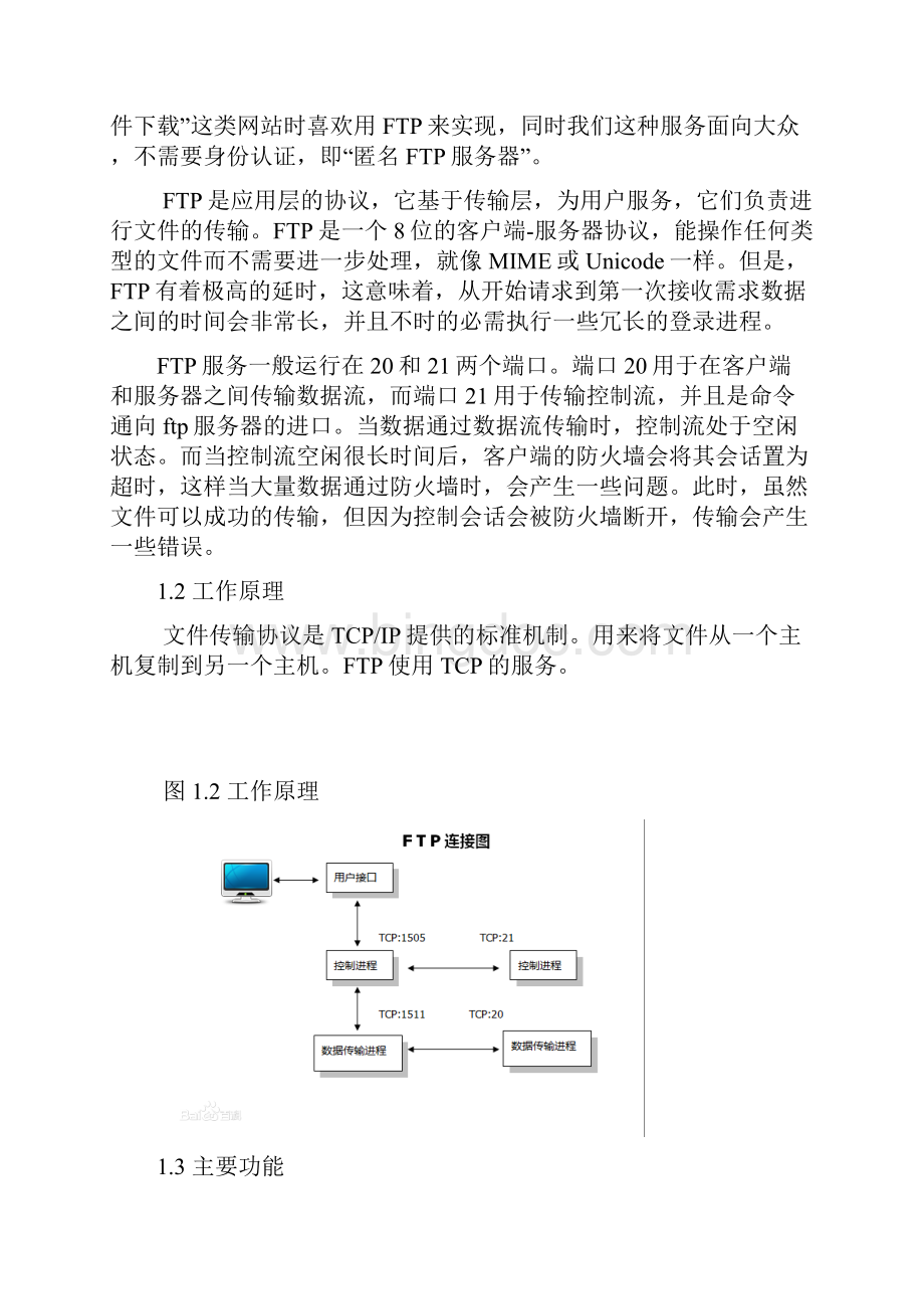 FTP服务器的搭建1.docx_第3页