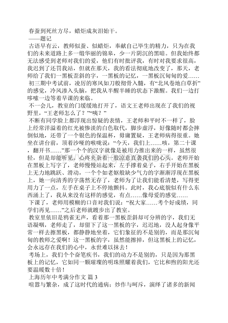 上海历年中考满分作文11篇.docx_第2页