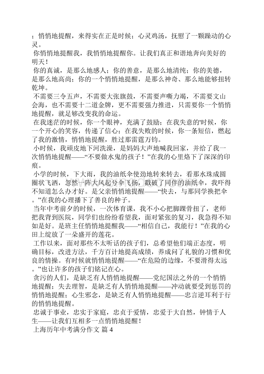 上海历年中考满分作文11篇.docx_第3页