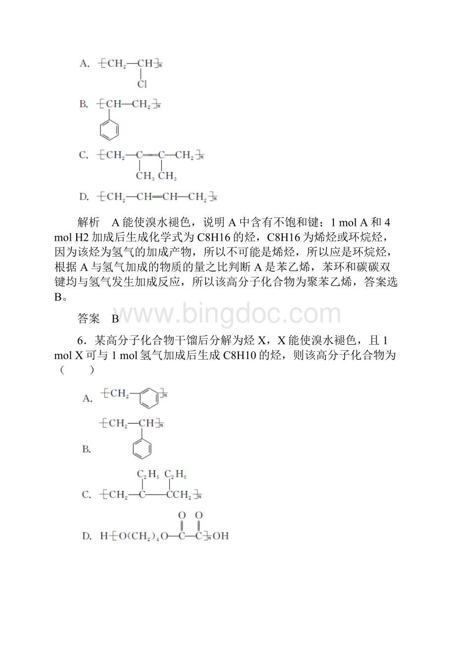 高分子化合物 有机合成及推断限时训练.docx_第3页