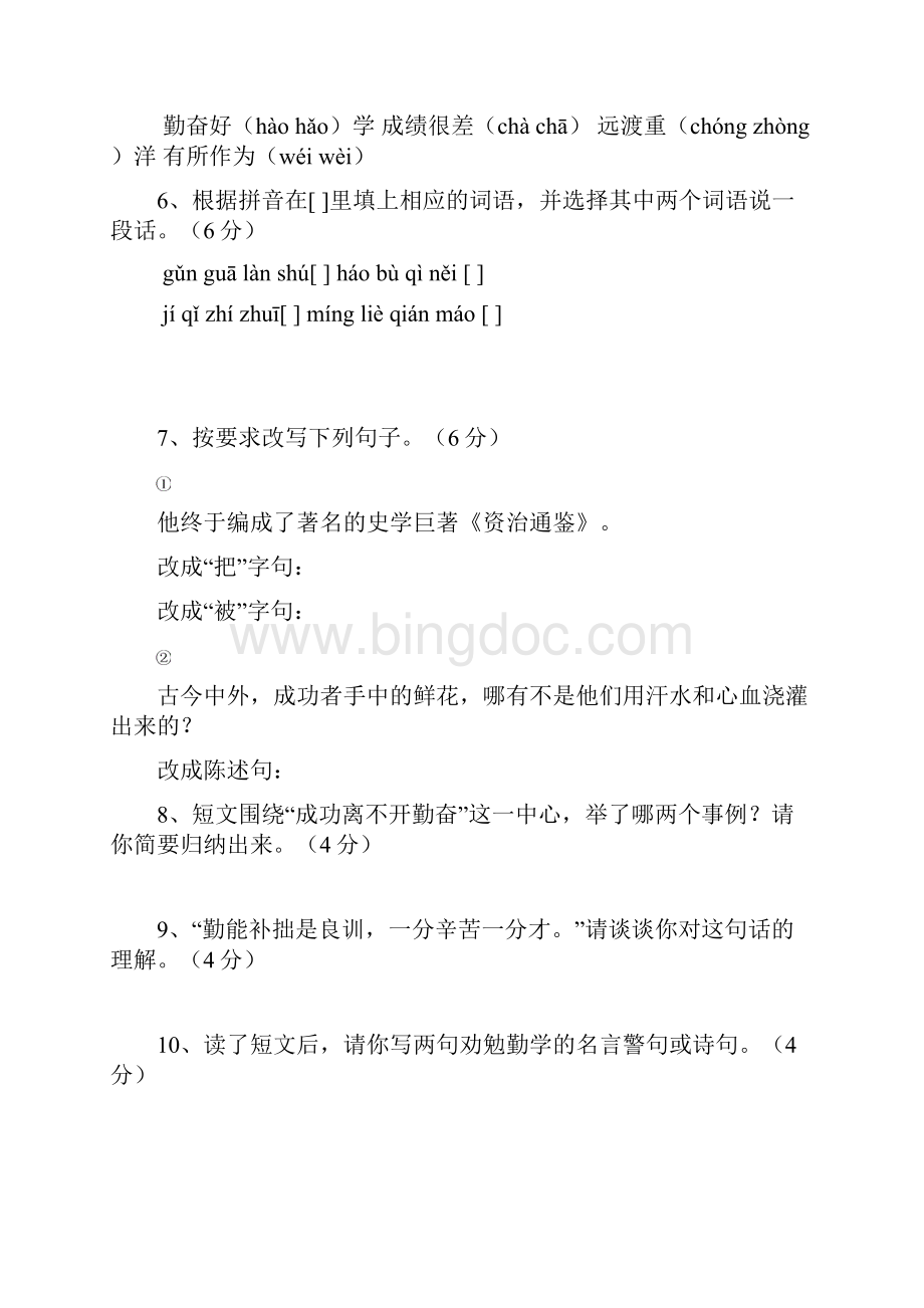 广州市小升初语文模拟试题共5套详细答案12.docx_第3页