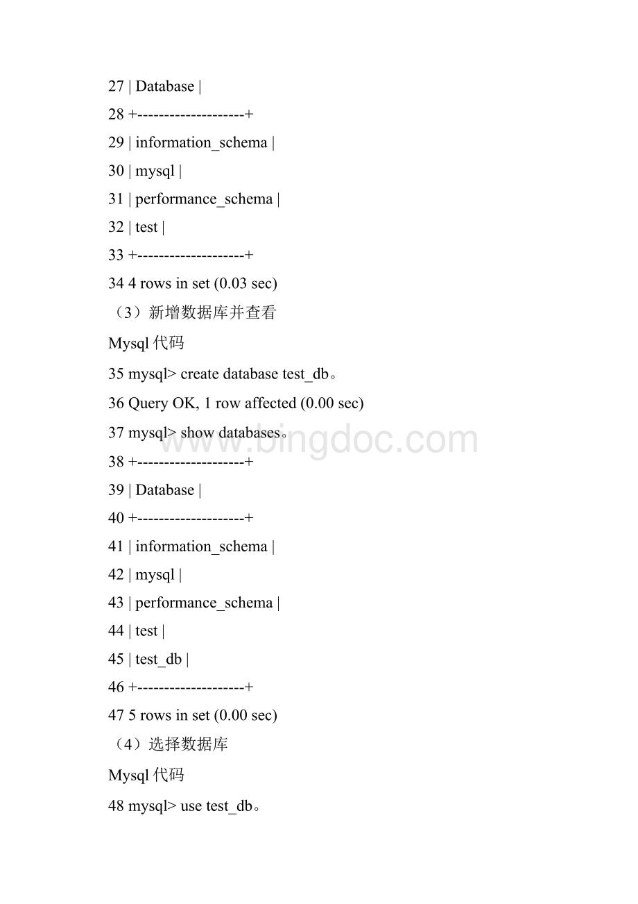MySQL管理员用户名为root整理.docx_第3页