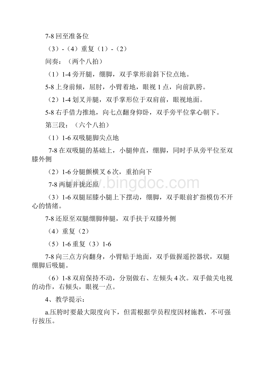 中国舞蹈家协会《中国舞蹈考级》 2.docx_第3页