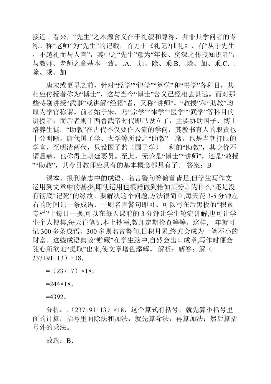 四年级下册数学同步练习13括号人教新课标精选学习文档.docx_第2页