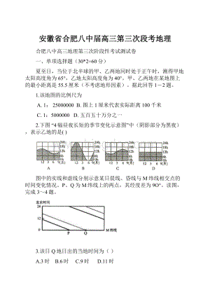 安徽省合肥八中届高三第三次段考地理.docx