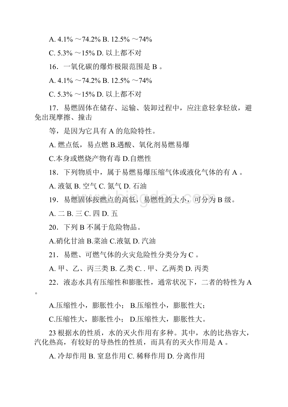 初级建筑消防考试题A.docx_第3页