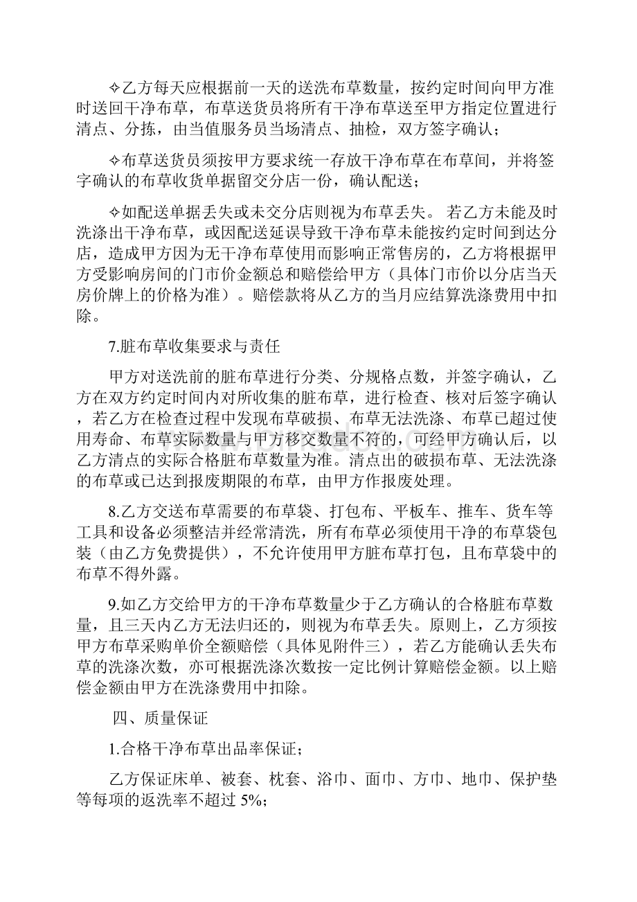 酒店洗涤服务合同doc.docx_第3页