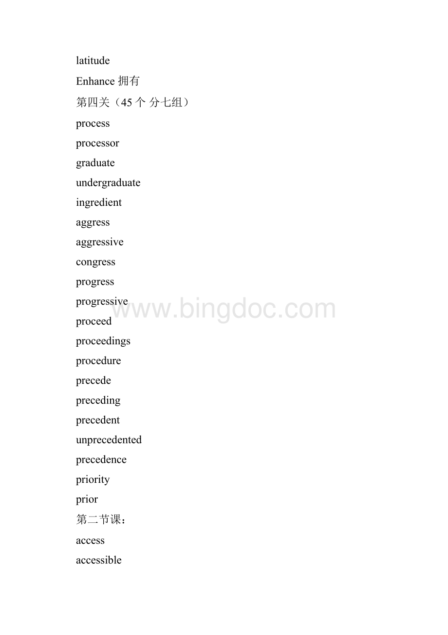 四六级核心词汇完全版.docx_第2页