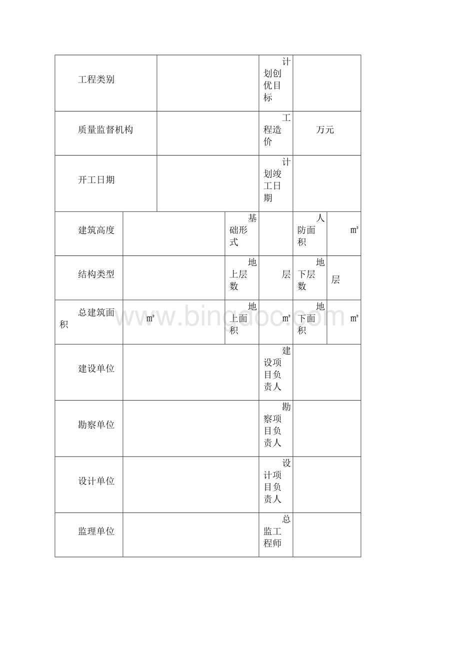 工程概况表doc完整.docx_第2页