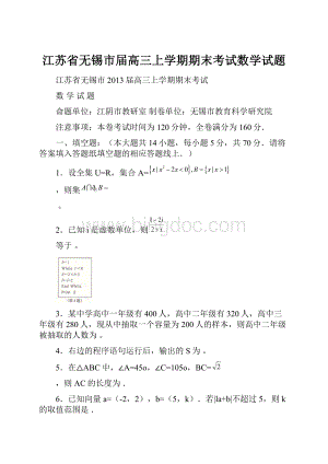 江苏省无锡市届高三上学期期末考试数学试题.docx