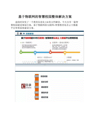 基于物联网的智慧校园整体解决方案.docx