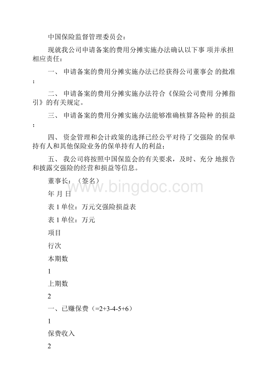 机动车交通事故责任强制保险业务.docx_第2页