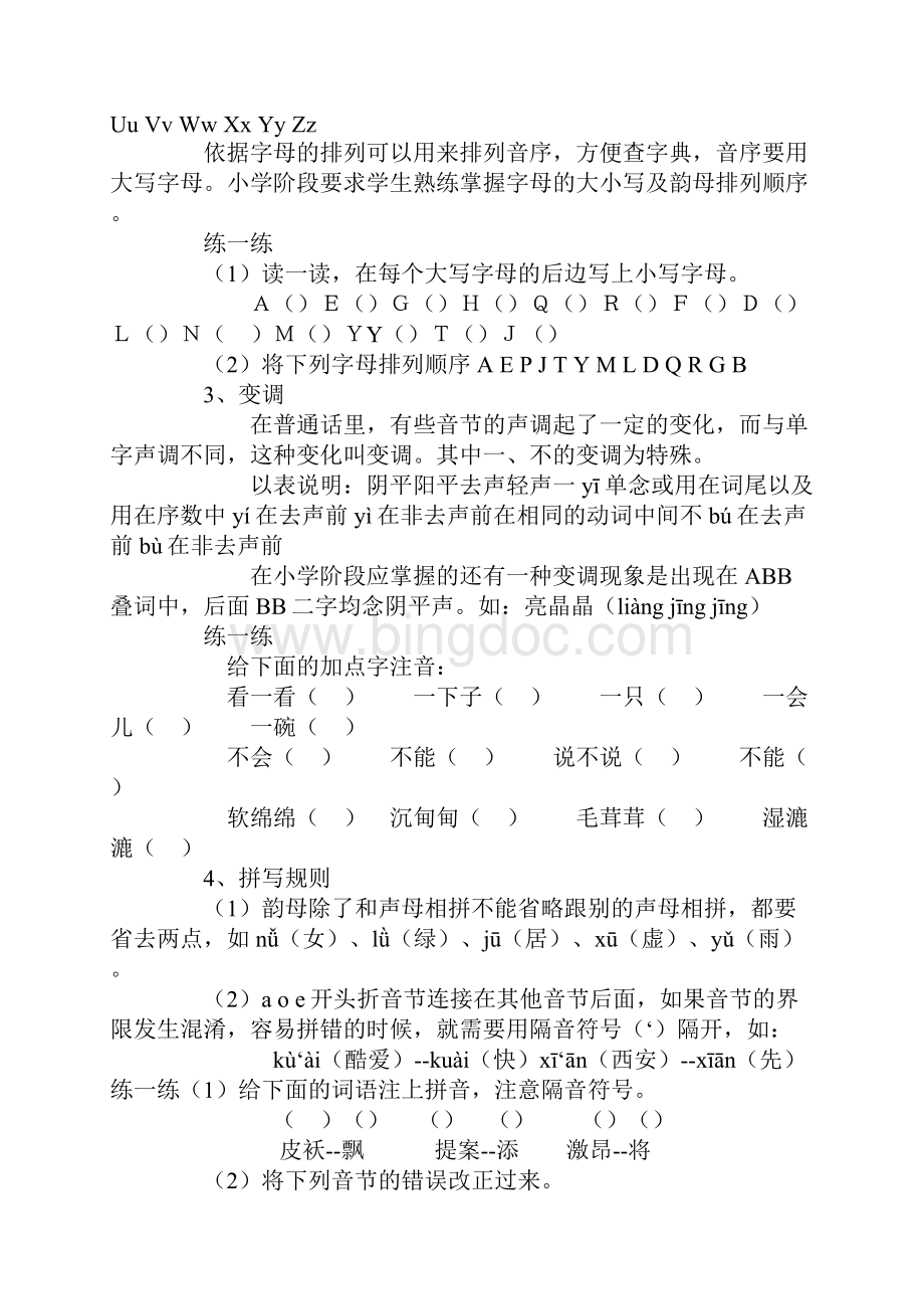 苏教版小学六年级语文复习资料毕业汇总高分之友.docx_第2页